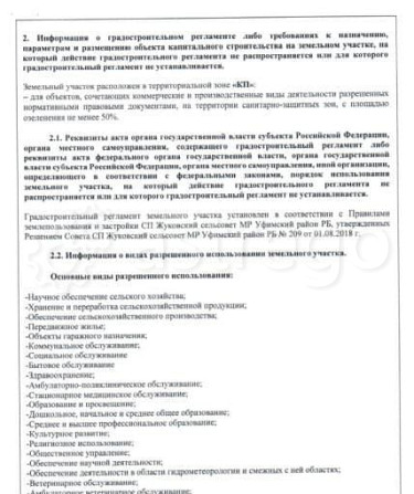 Земля промышленного назначения, 8 га Уфа - изображение 4