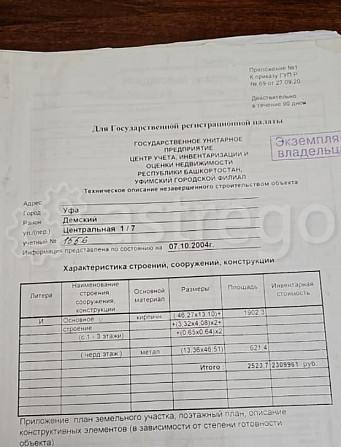Свободного назначения, 2555 м2 Уфа - изображение 6