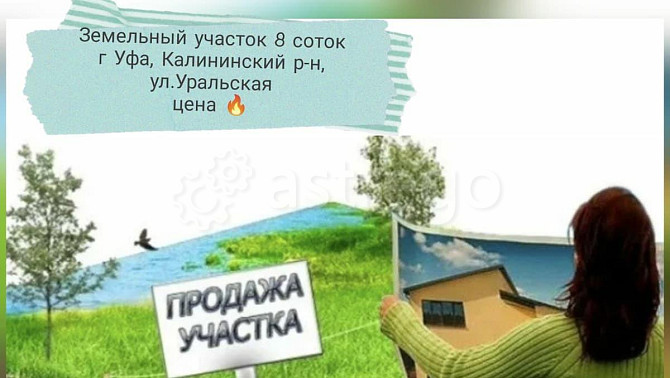 Земельный участок, 8 соток Уфа - изображение 1