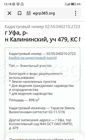 Земельный участок, 8.98 га Уфа - изображение 3