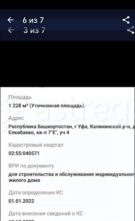 Земельный участок, 12.28 га Уфа - изображение 2