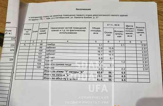 Торговое помещение, 62.6 м2 Уфа