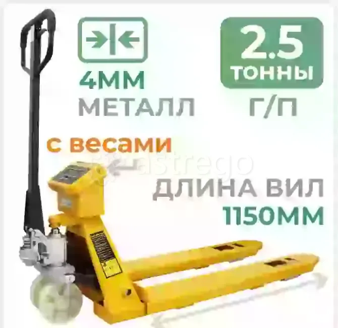 Гидравлическая тележка HW-2,5/1150, г/п 2,5 тонны, 550*1150 с весами Нижний Новгород - изображение 1